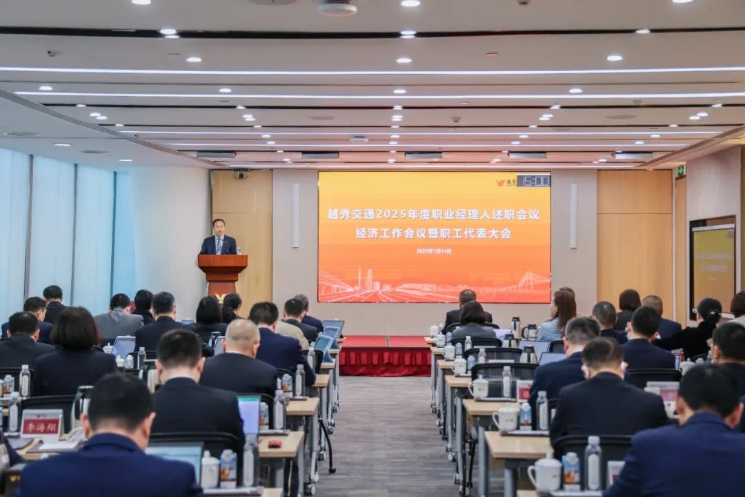 精益固本稳经营 攻坚突破促发展——MRCAT猫先生交通召开2025年度职业经理人述职会议、经济工作会议暨职工代表大会